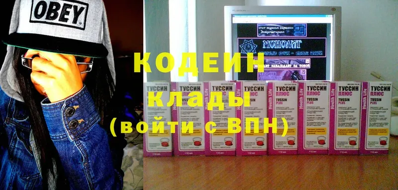 где можно купить   Велиж  Codein напиток Lean (лин) 